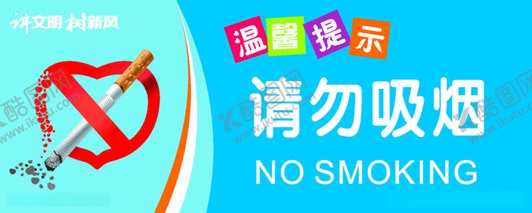 编号：73821712110404039843【酷图网】源文件下载-请勿吸烟花草牌