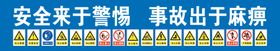 安全警示牌