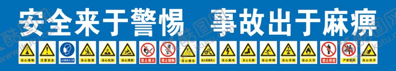 编号：24101607080044196325【酷图网】源文件下载-安全警示牌