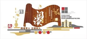 校园读书阅读文化学校背景墙展板