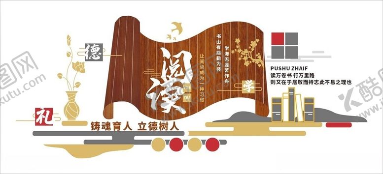 编号：86917805251030031569【酷图网】源文件下载-校园读书阅读文化学校背景墙展板