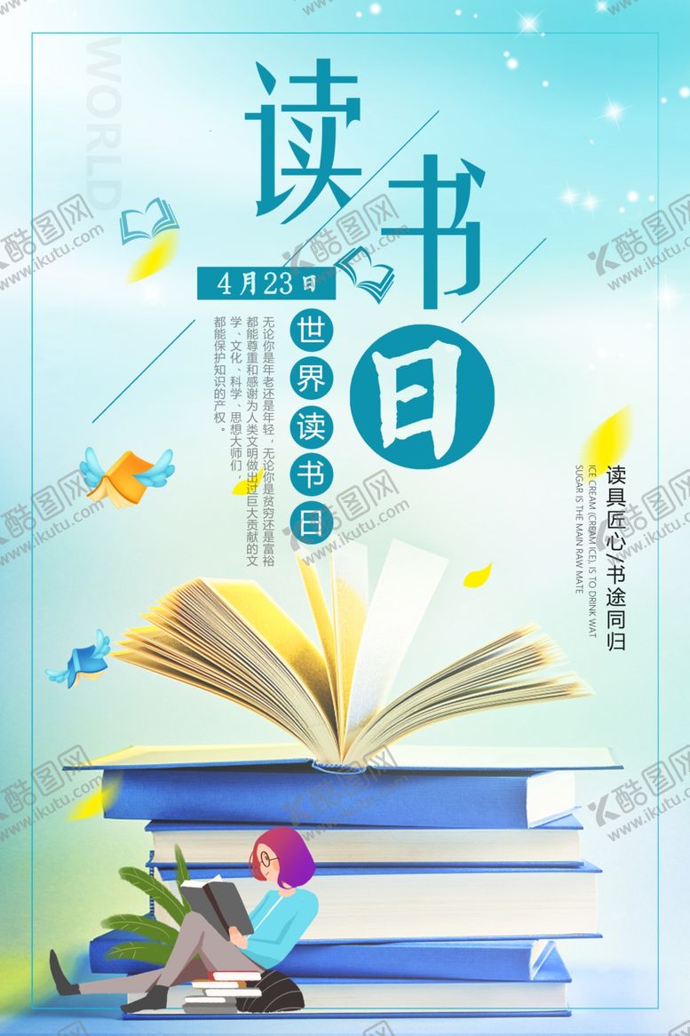 编号：81801810211030307221【酷图网】源文件下载-4.23世界读书日主题海报