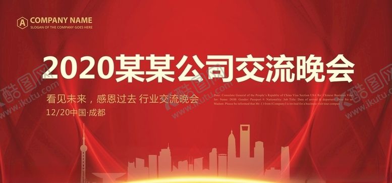 编号：90587606231852438883【酷图网】源文件下载-晚会背景