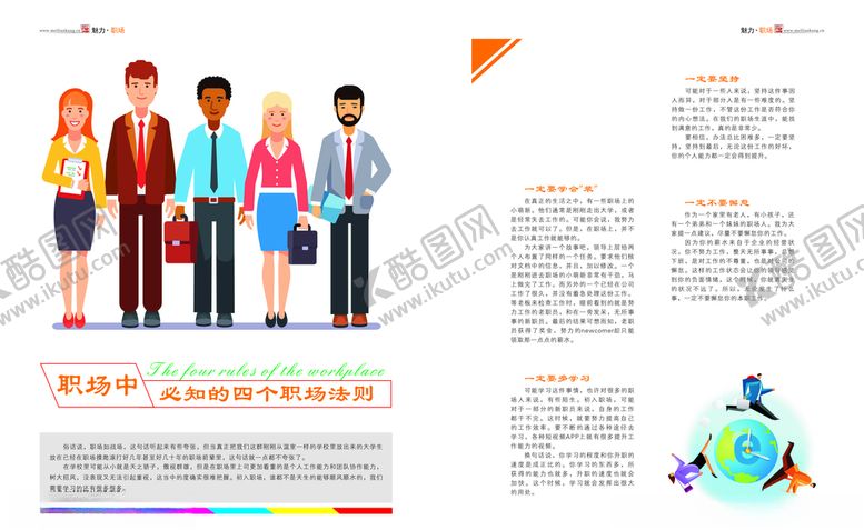 编号：37790309151747481046【酷图网】源文件下载-职场杂志