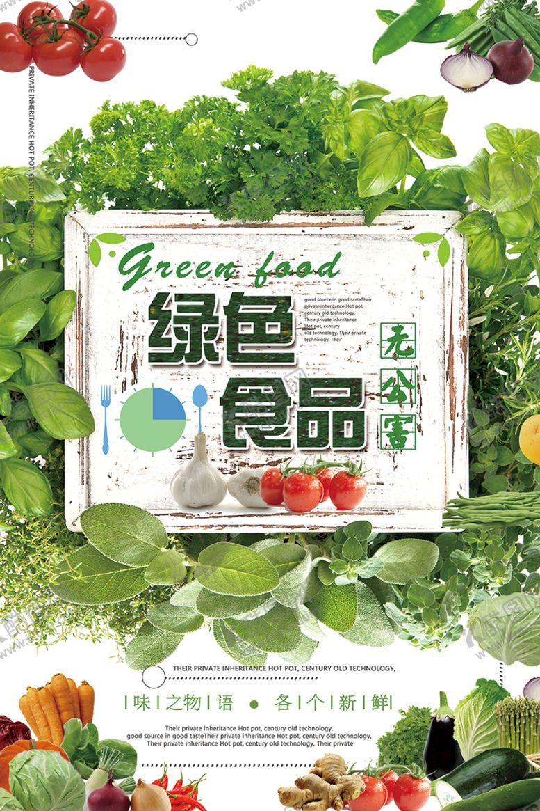 编号：30298609202018020742【酷图网】源文件下载- 蔬菜海报