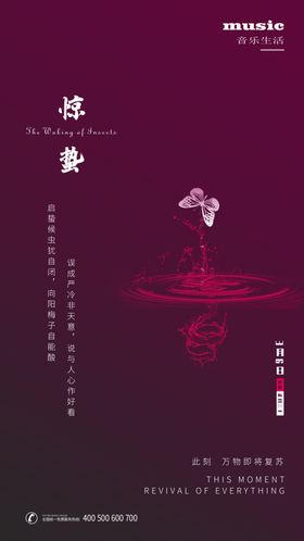 紫红惊蛰二十四节气宣传海报图片