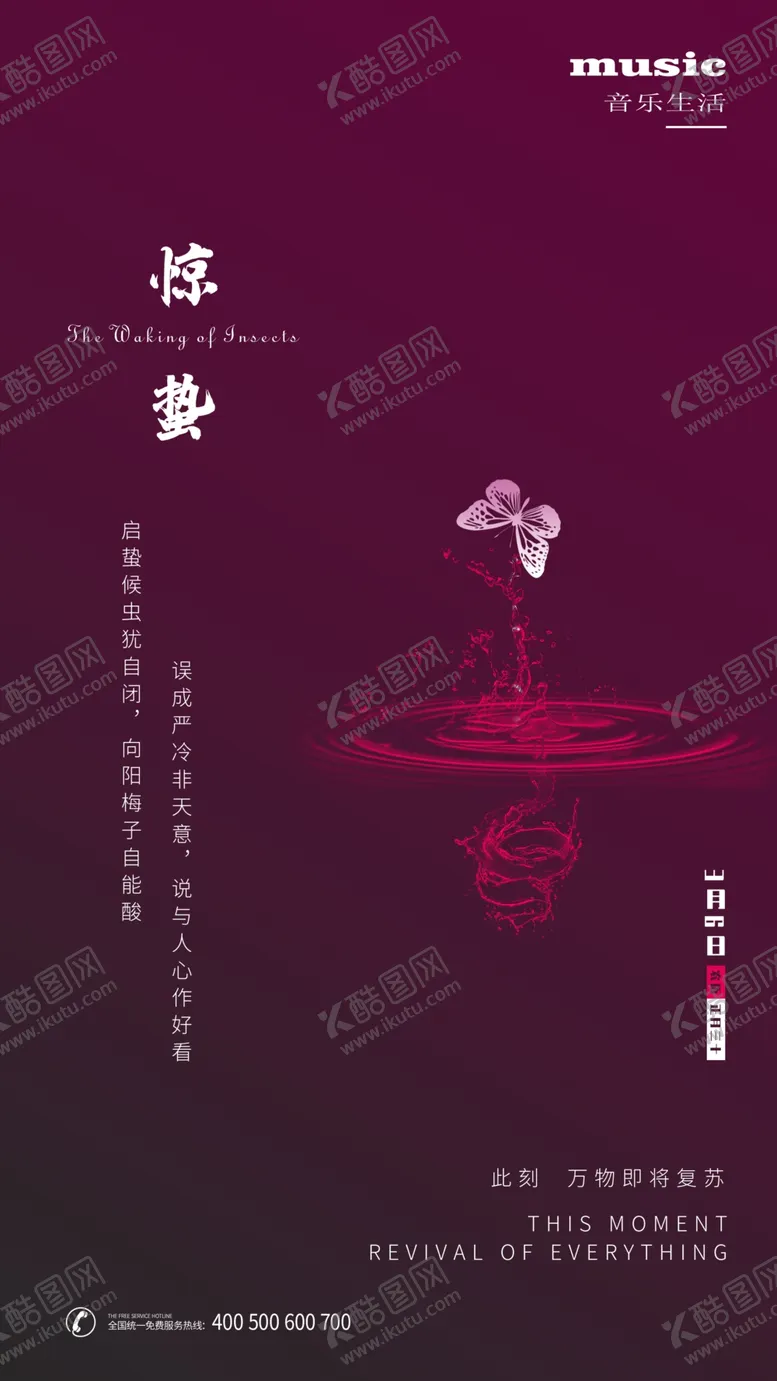 编号：46175402191931157376【酷图网】源文件下载-紫红惊蛰二十四节气宣传海报图片