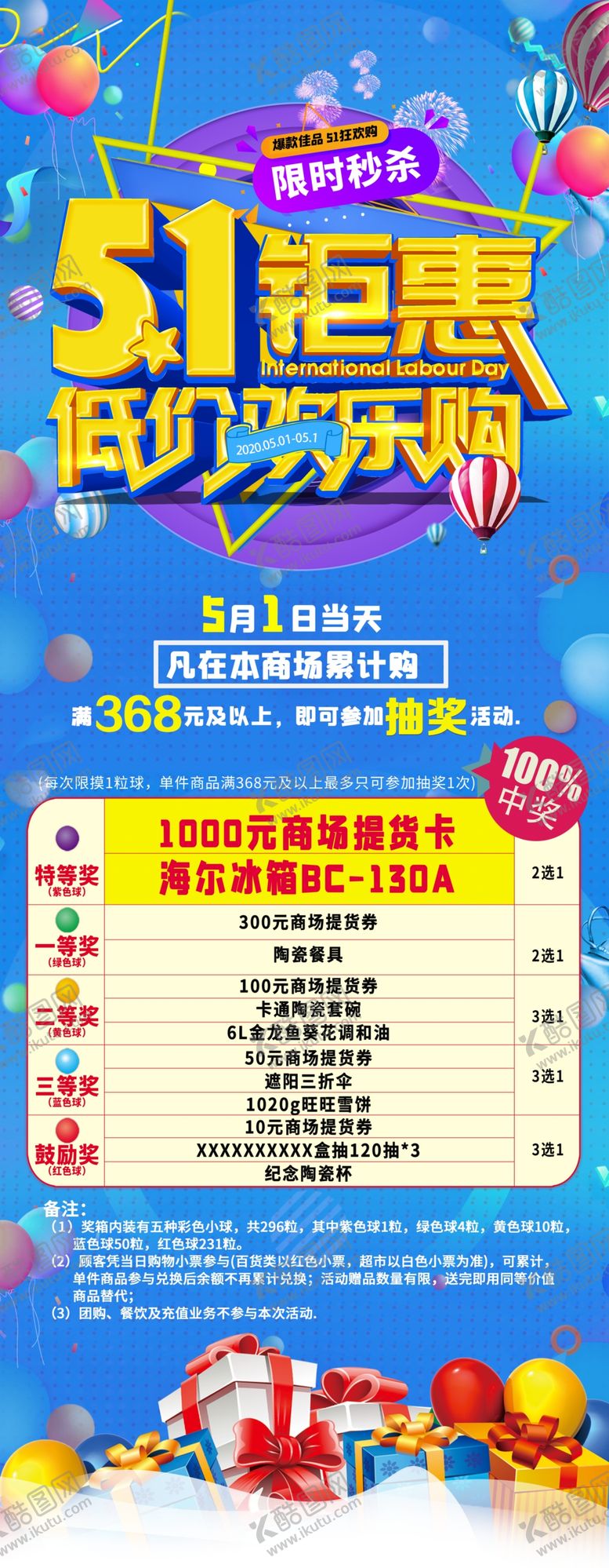 编号：27771105010147417282【酷图网】源文件下载-51促销