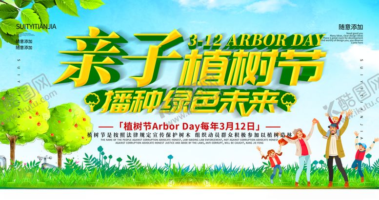 编号：18716810021015079688【酷图网】源文件下载-312植树节