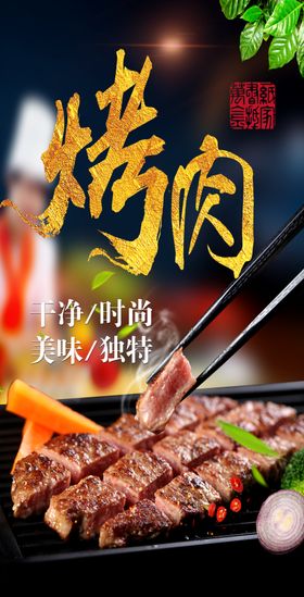 大意得烤肉宣传海报