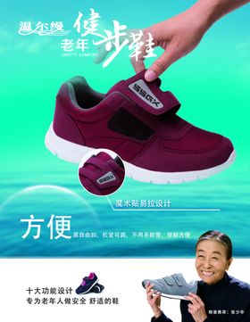 中老年健步鞋