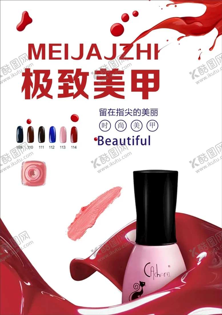 编号：42469812122139107289【酷图网】源文件下载-美甲海报