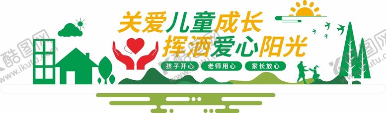 编号：10545701170613142558【酷图网】源文件下载-关爱儿童文化墙