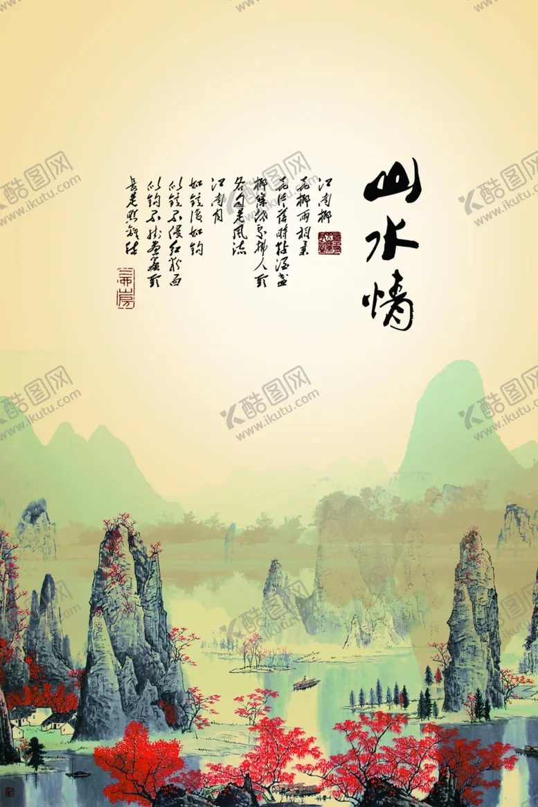 编号：13825703160343442941【酷图网】源文件下载-水墨山水