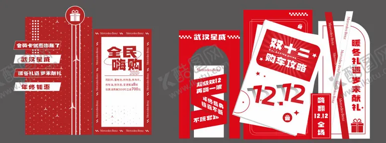 编号：64597912011723339226【酷图网】源文件下载-汽车美陈汽车促销美陈 奔驰美陈