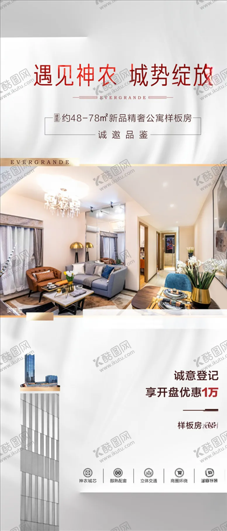 编号：40516704060521012455【酷图网】源文件下载-公寓地产