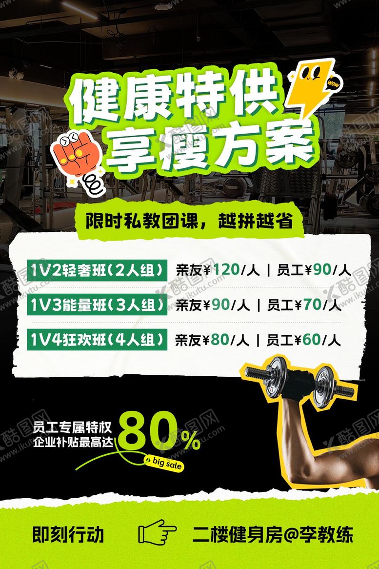 编号：79348209080810263893【酷图网】源文件下载-健身房海报