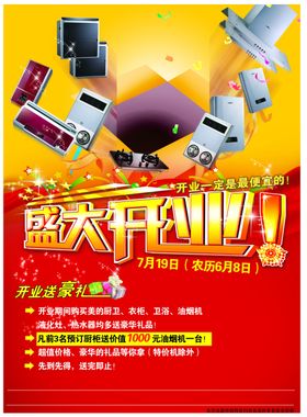 火爆促销盛大开业宣传展架易拉宝