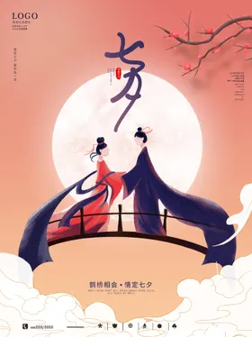 七夕