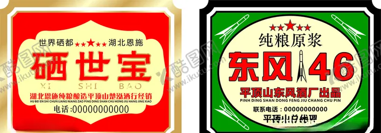 编号：57336409170348091699【酷图网】源文件下载-酒瓶标签贴纸老酒军酒简约