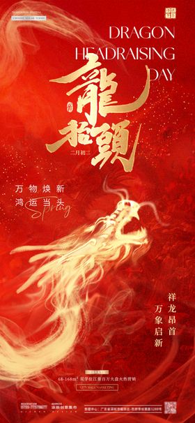 龙抬头中式地产宣传高端节气稿