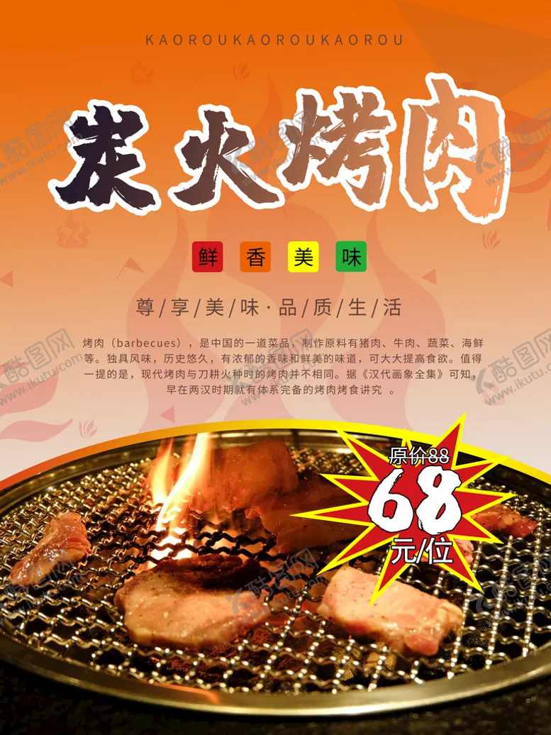 编号：80657309150036023028【酷图网】源文件下载-炭火烧烤