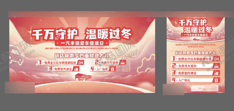 编号：70574011150106221269【酷图网】源文件下载-汽车暖冬守护四重礼主画面