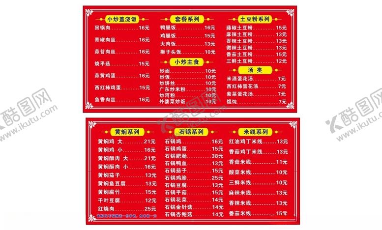 编号：28637902041637578506【酷图网】源文件下载-饭店价目表