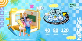 蓝色3D领跑开学季新学期新气象
