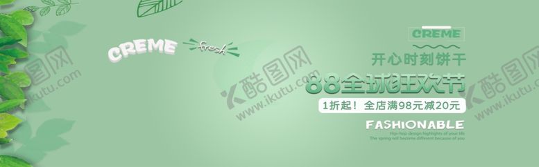 编号：91801106291137428771【酷图网】源文件下载-88狂欢购