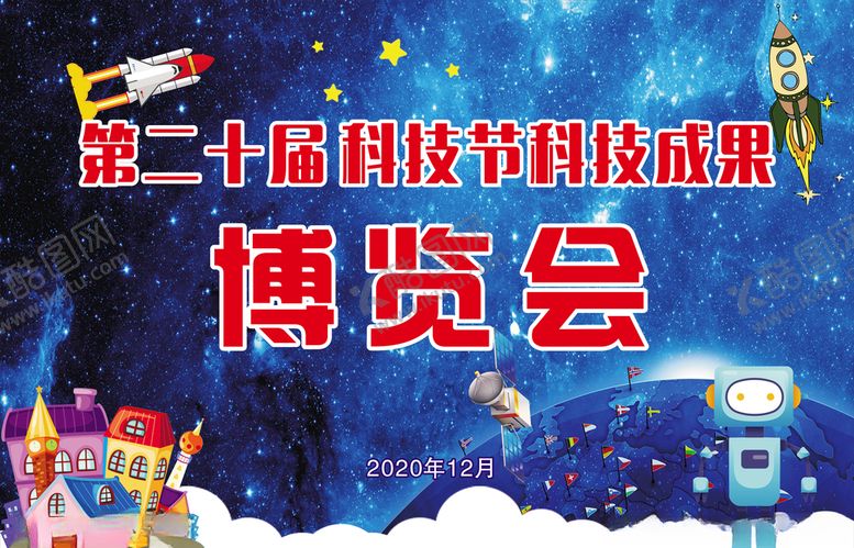 编号：93812105030637231339【酷图网】源文件下载-科技节