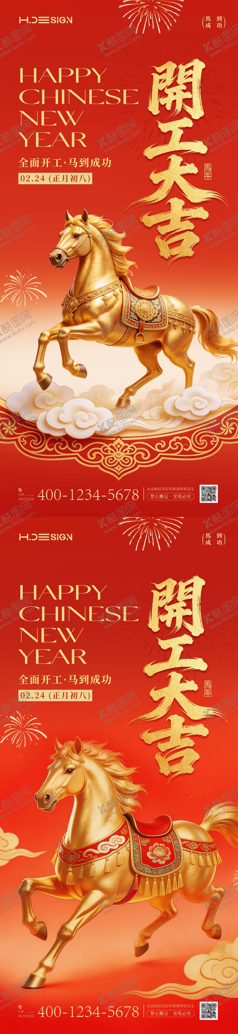 编号：20539002190102387152【酷图网】源文件下载-马年新春开工大吉开张大吉海报