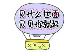 土味情话异形