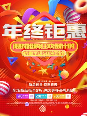 年终钜惠