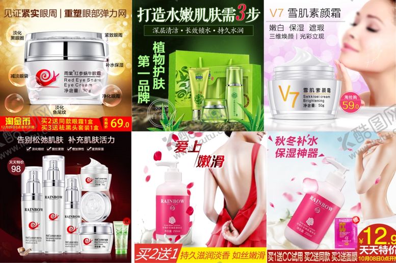 编号：96943010100332244038【酷图网】源文件下载-护肤品化妆品推广图直通车