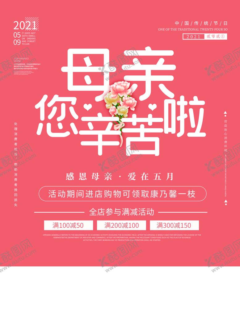 编号：35410910081658073645【酷图网】源文件下载-母亲节 