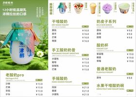 酸奶价目表