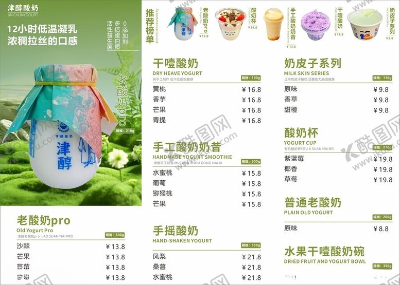 编号：94333304250037255102【酷图网】源文件下载-酸奶价目表