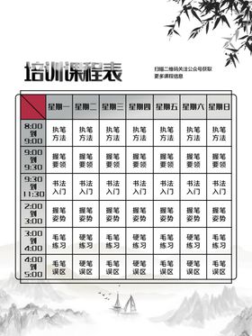 瑜伽课程表