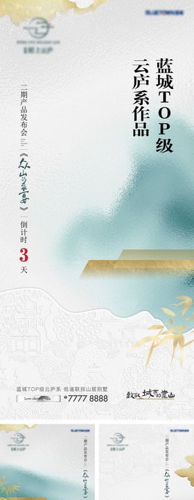 新中式地产海报