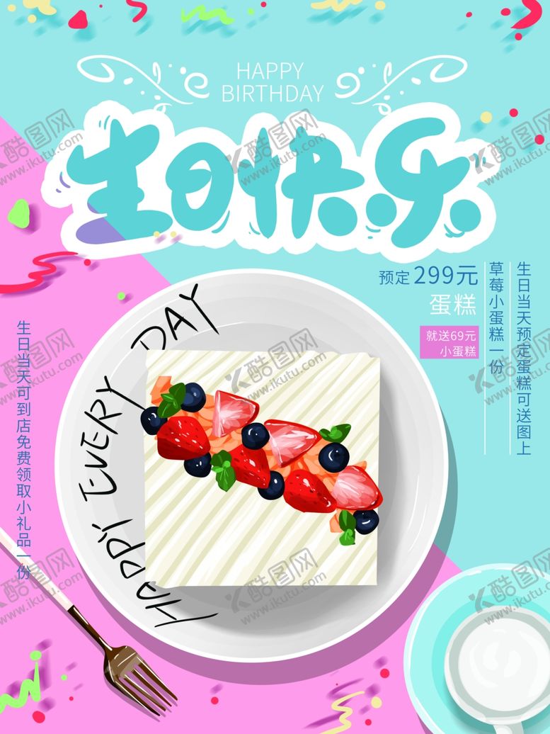 编号：96291510291659029832【酷图网】源文件下载-蛋糕