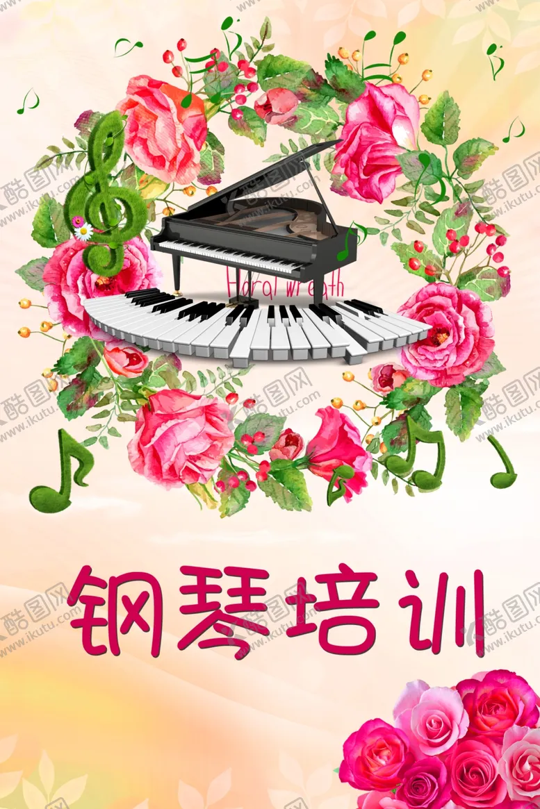 编号：83276104241352326760【酷图网】源文件下载-钢琴培训