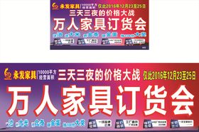 家具订购会