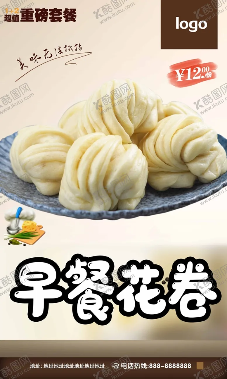 编号：06934109180757008634【酷图网】源文件下载-花卷