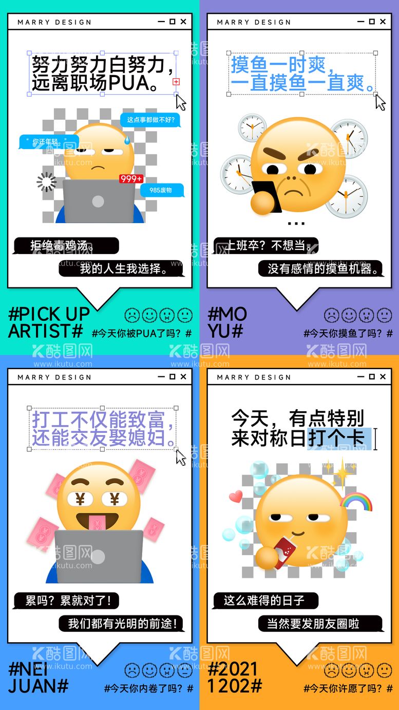 编号：28432711190041162535【酷图网】源文件下载-emoji躺平袋装反内卷趣味手机海报