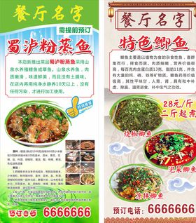 菜品推荐展架