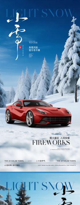 汽车小雪节气借势海报