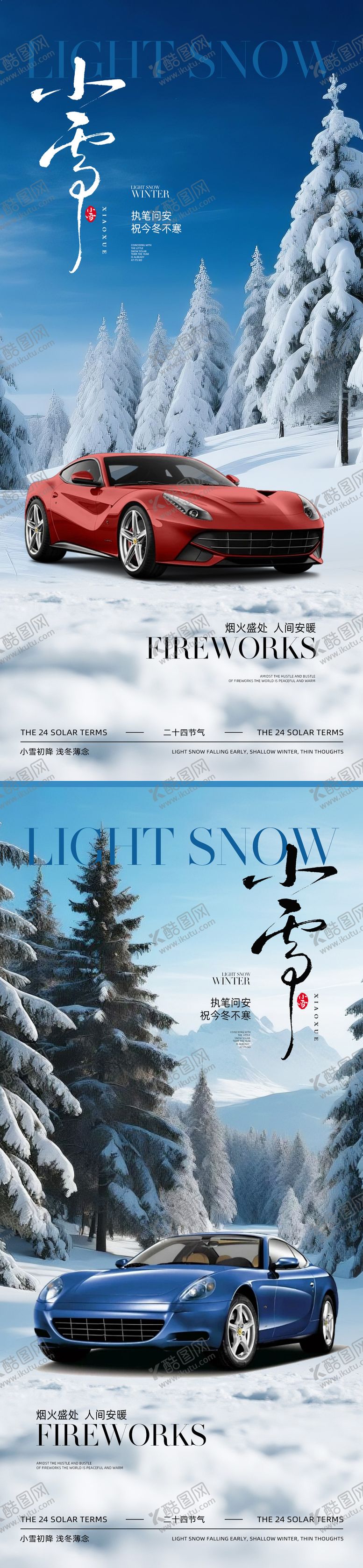 编号：24631711090212446597【酷图网】源文件下载-汽车小雪节气海报