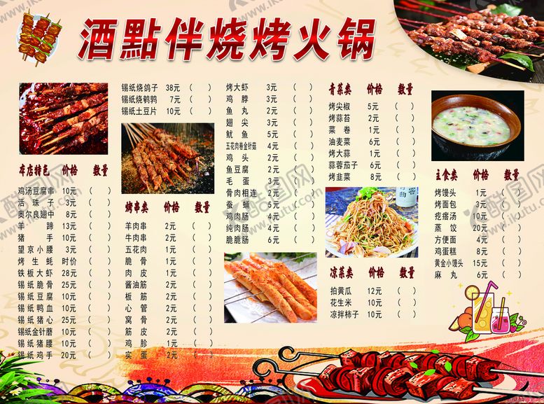 编号：25937409260921269187【酷图网】源文件下载-烧烤火锅菜单