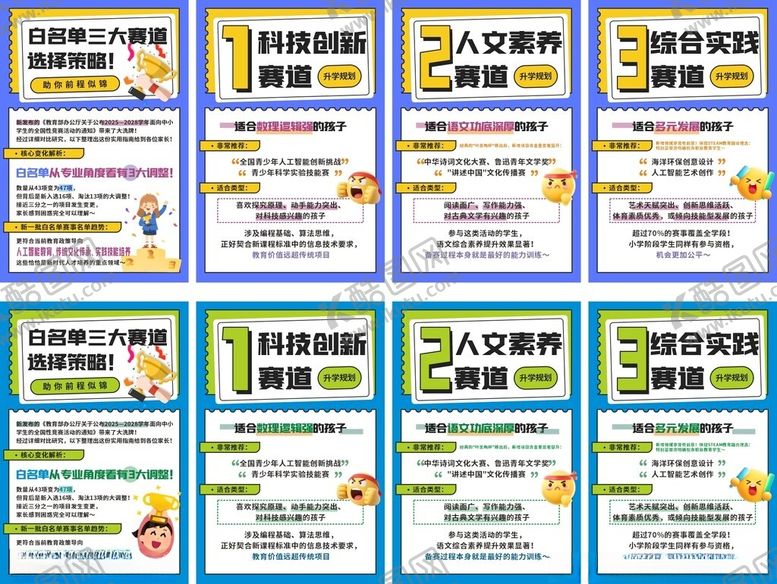 编号：99284704060159488508【酷图网】源文件下载-白名单赛事三大赛道